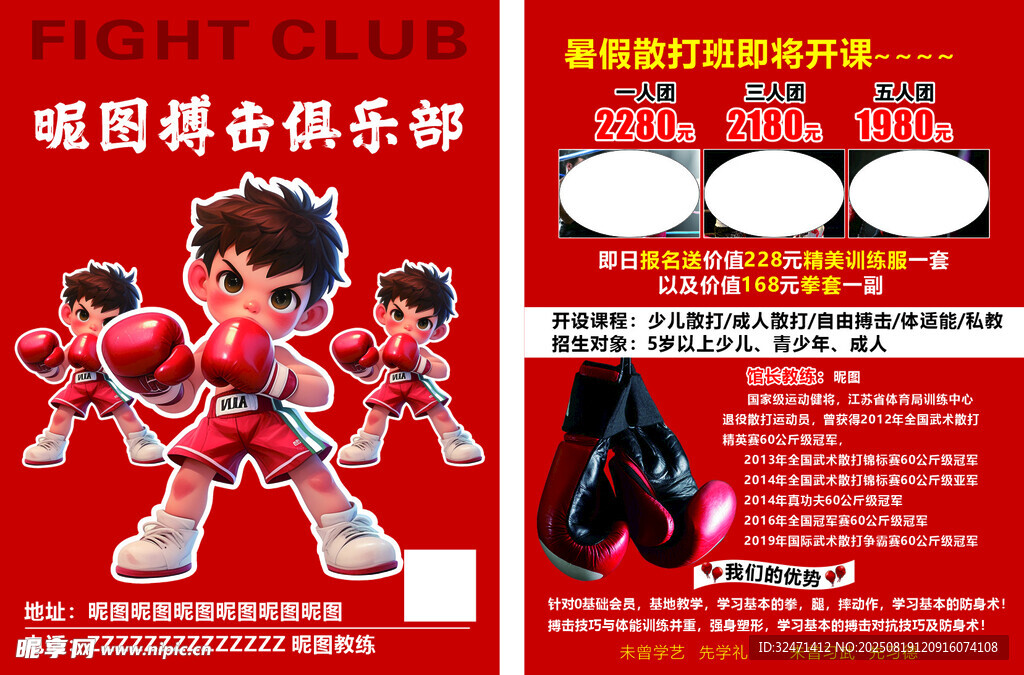 拳击俱乐部海报