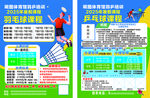 羽毛球招生