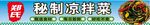 秘制凉拌菜