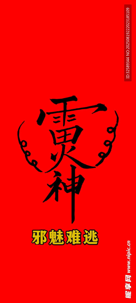 红色背景干贝神标志图案