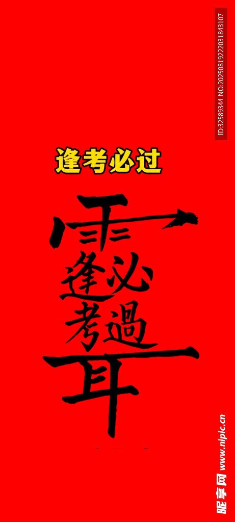 喜庆红底书法