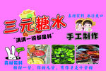 糖水