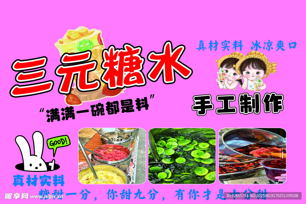 糖水
