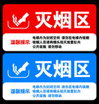 灭烟区标识牌