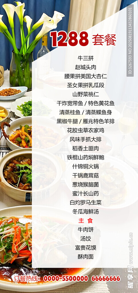 餐馆菜单