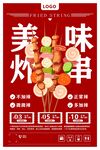 炸串 