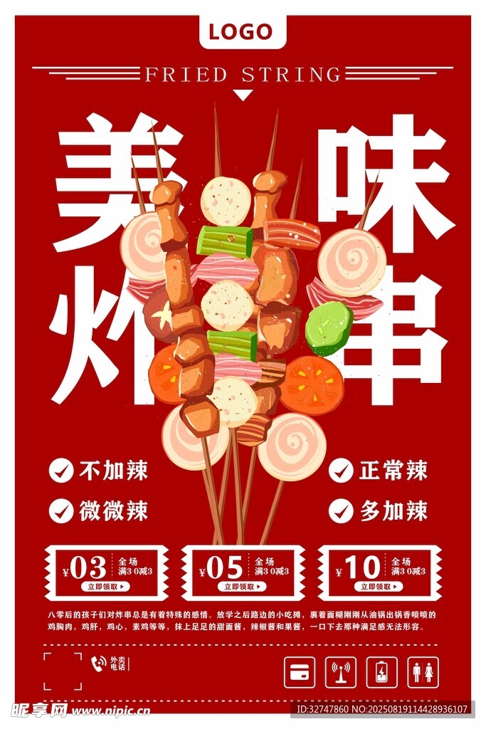 炸串 