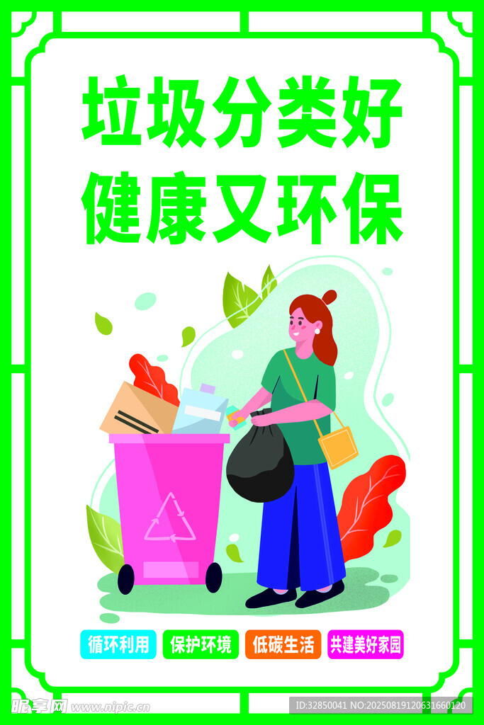 绿色垃圾分类公益广告