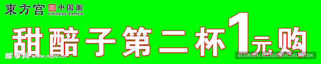 甜酷子第二杯1元购优惠