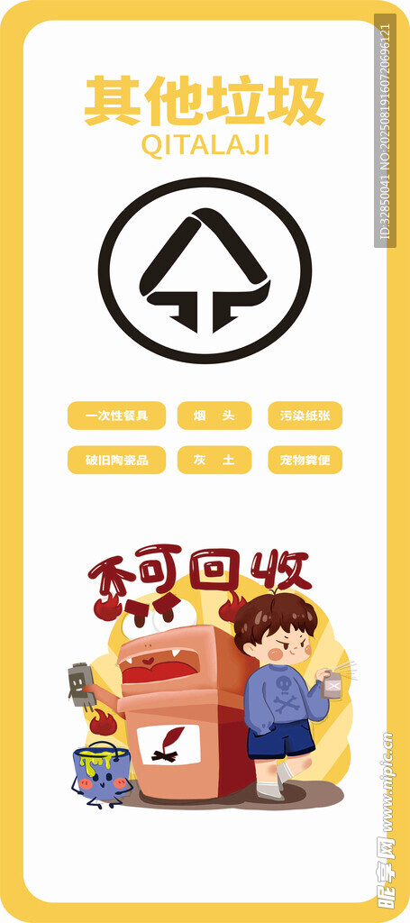 其他垃圾垃圾分类展架