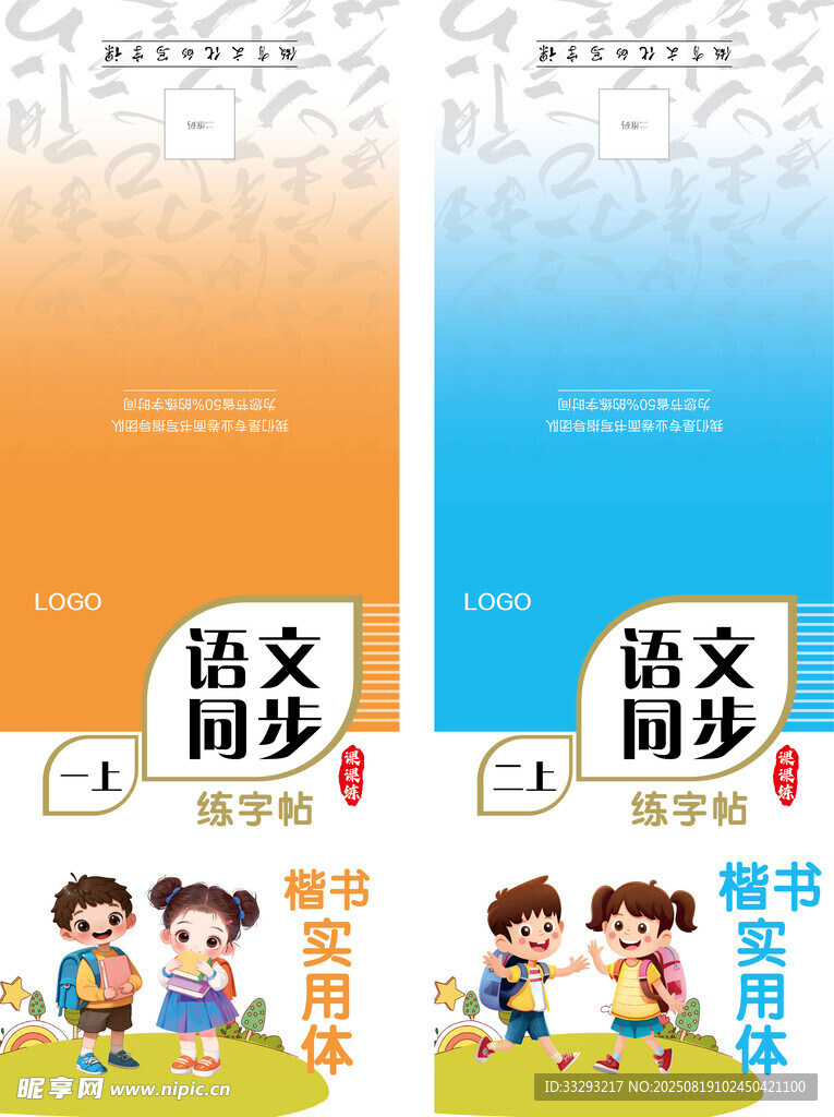 练字帖硬笔书法封皮