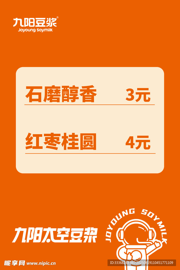 九阳豆浆
