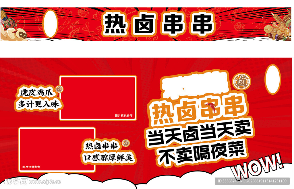 热卤串串