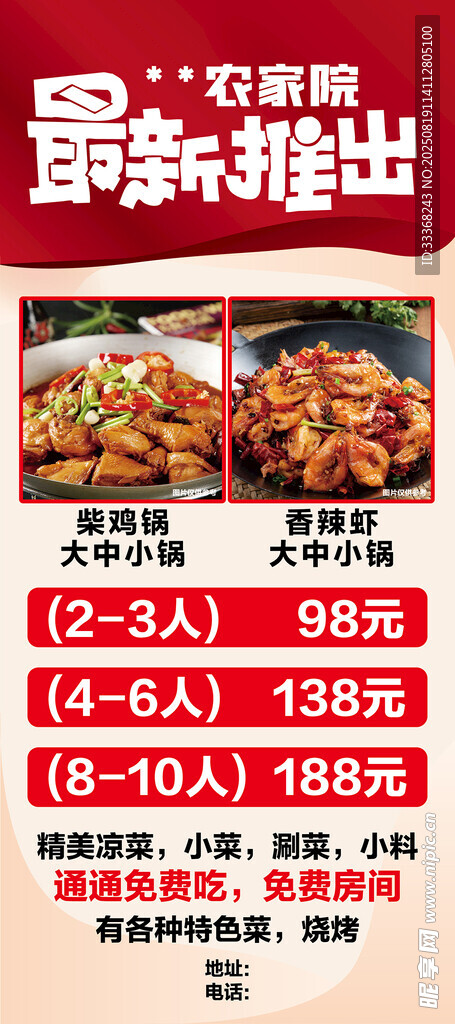 最新推出农家院