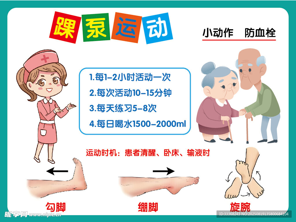 踝泵运动
