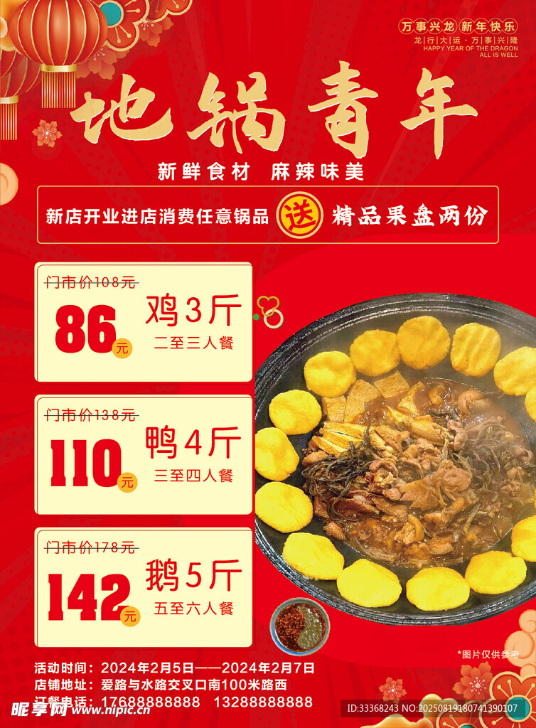 地锅炖单页
