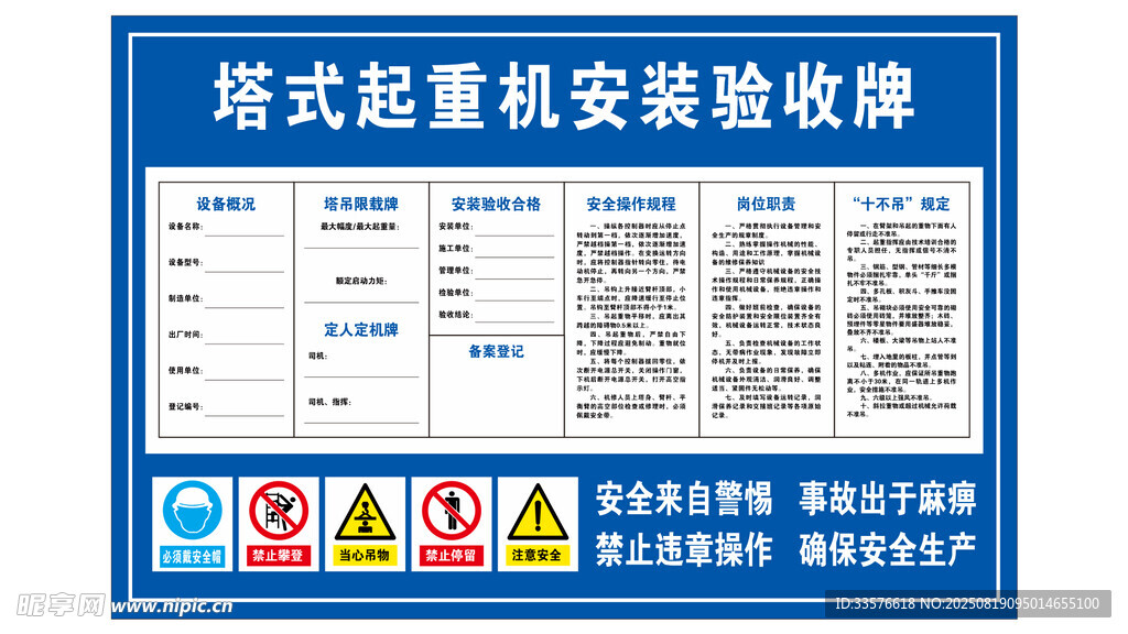 塔式起重机安装验收牌