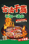 古法干蒸烧烤美食盛宴