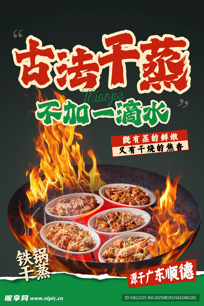古法干蒸烧烤美食盛宴