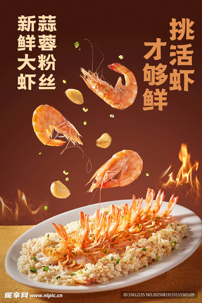 蒜蓉虾