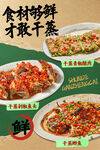 千蒸菜肴