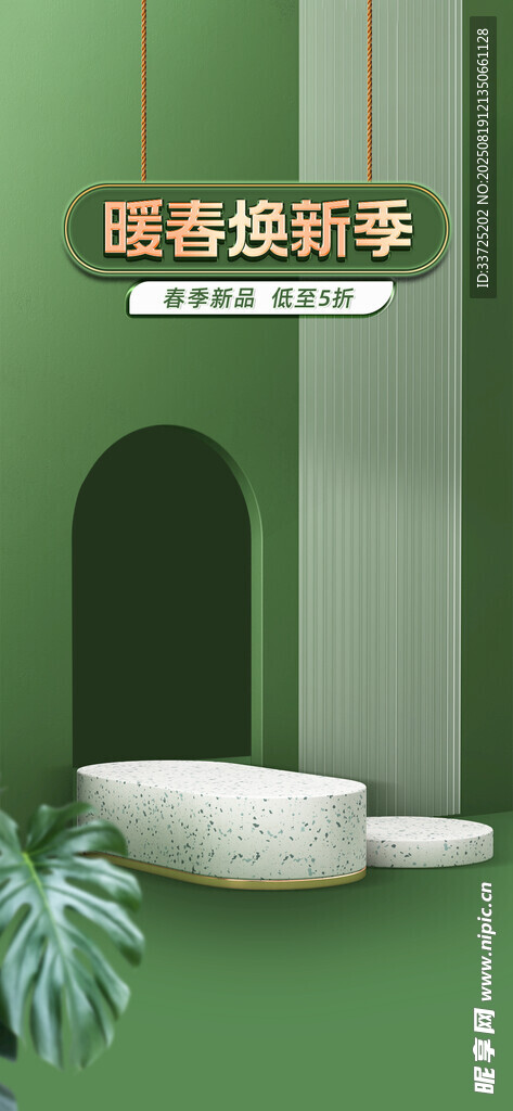 绿色春天直播背景