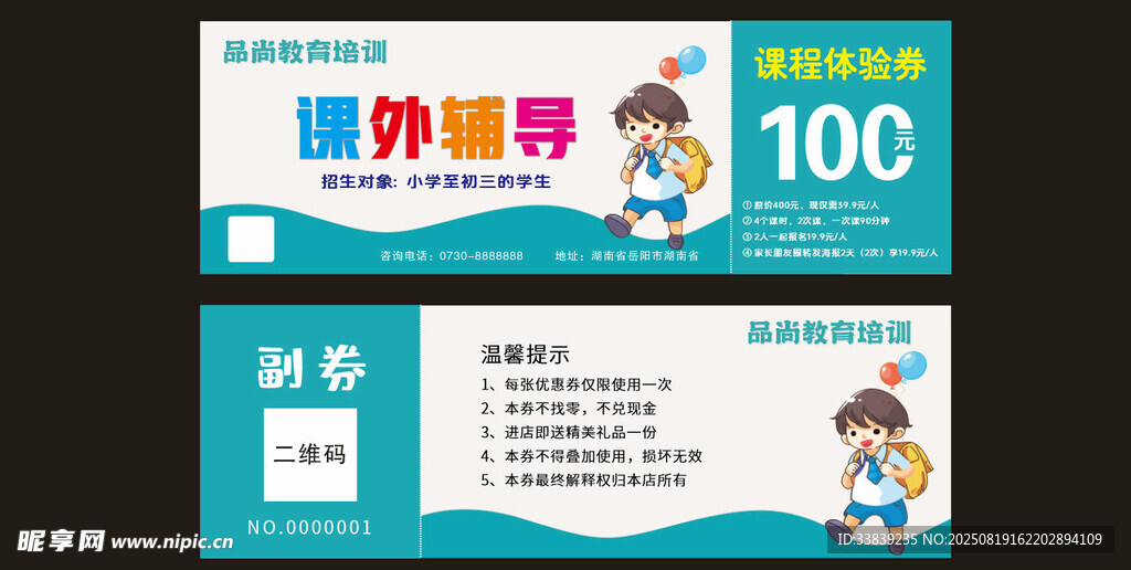 代金券