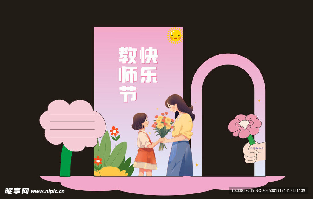 教师节