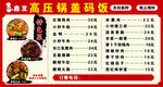 盖码饭价格表