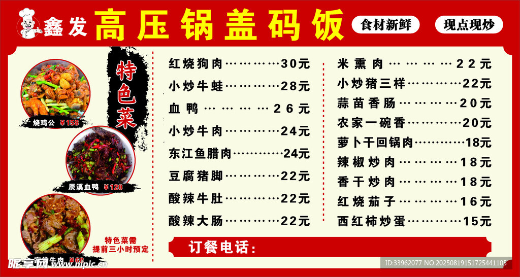 盖码饭价格表