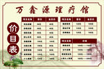理疗馆价目表展示