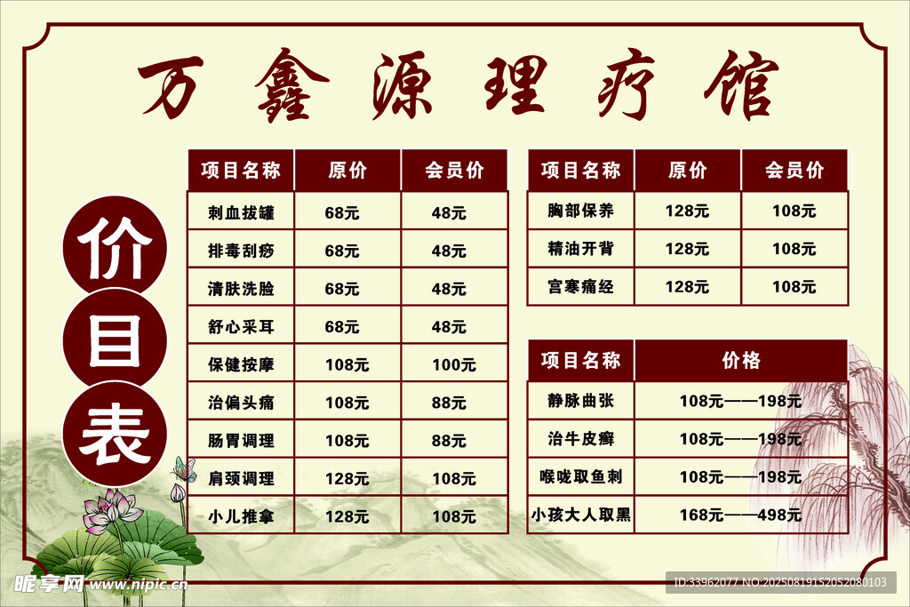 理疗馆价目表展示