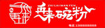 粉店招牌