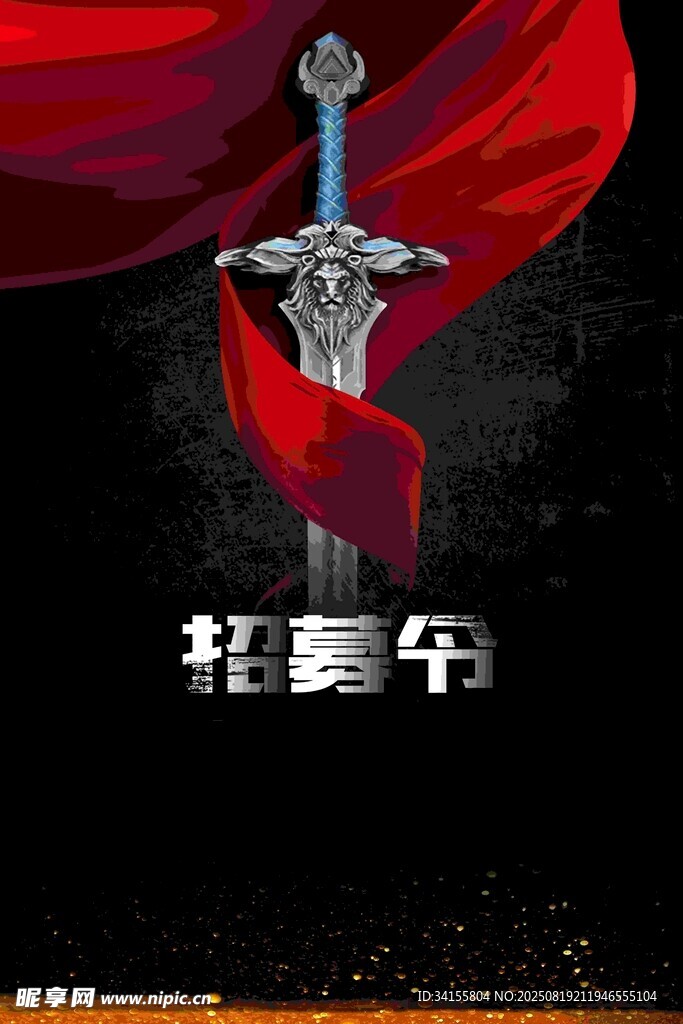 神秘宝剑配红绸