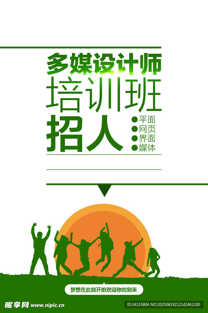 多媒体设计师培训班招人