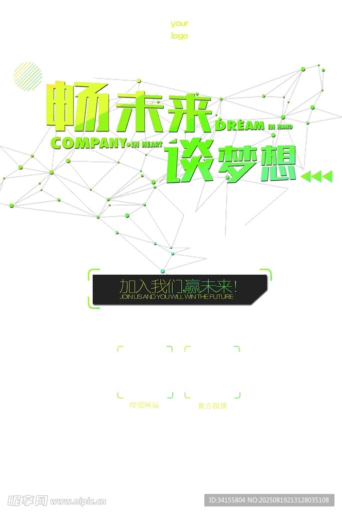 未来梦想宣传海报