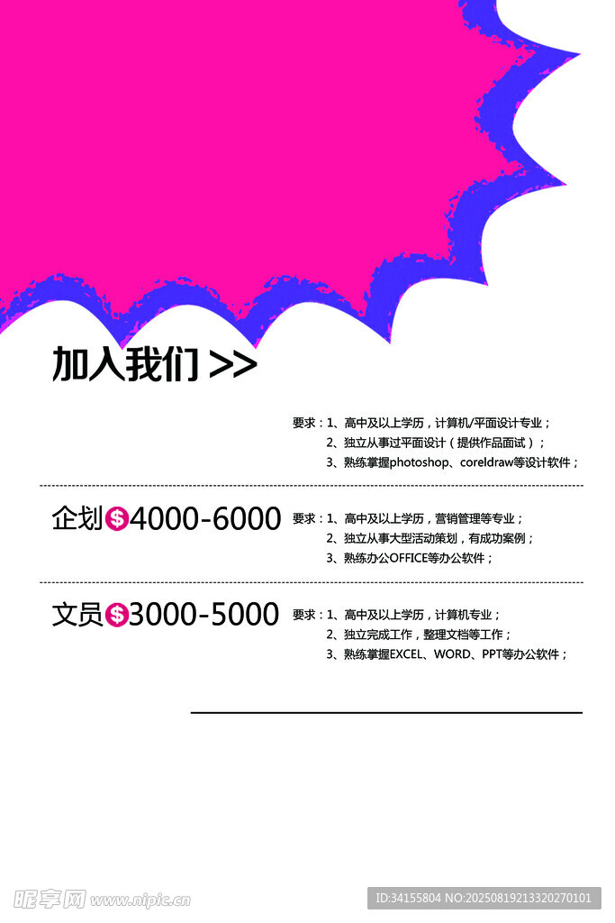 粉色爆炸云风格收据模板
