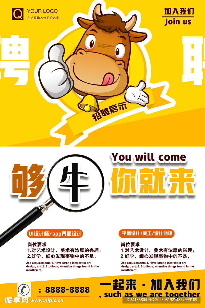 够牛招聘海报