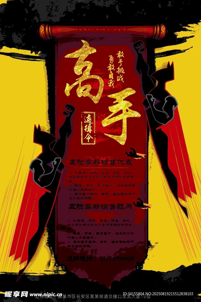高手主题海报
