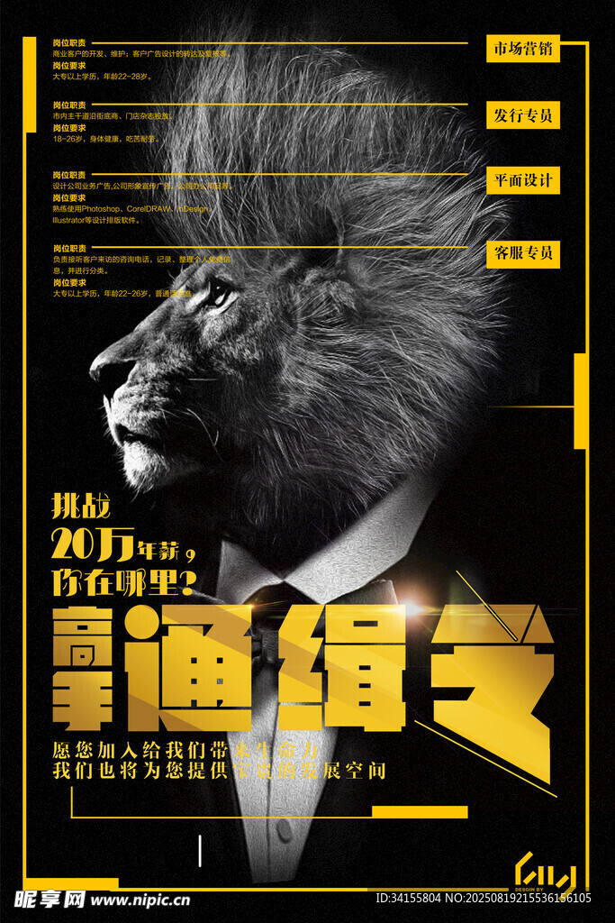 雄狮西装造型