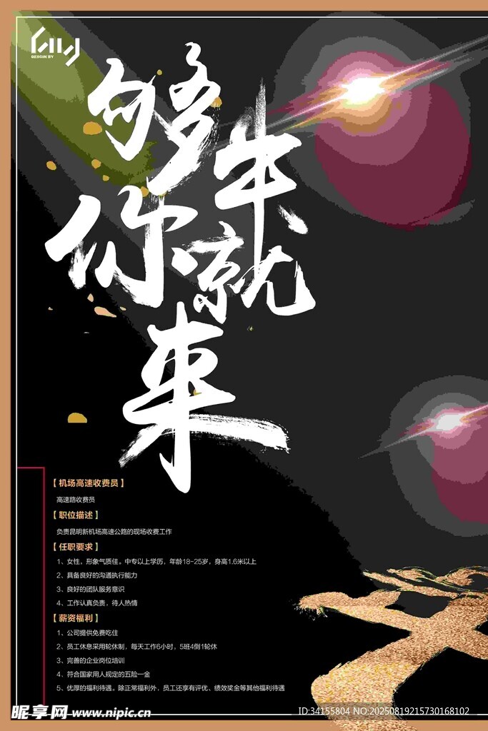 招聘海报