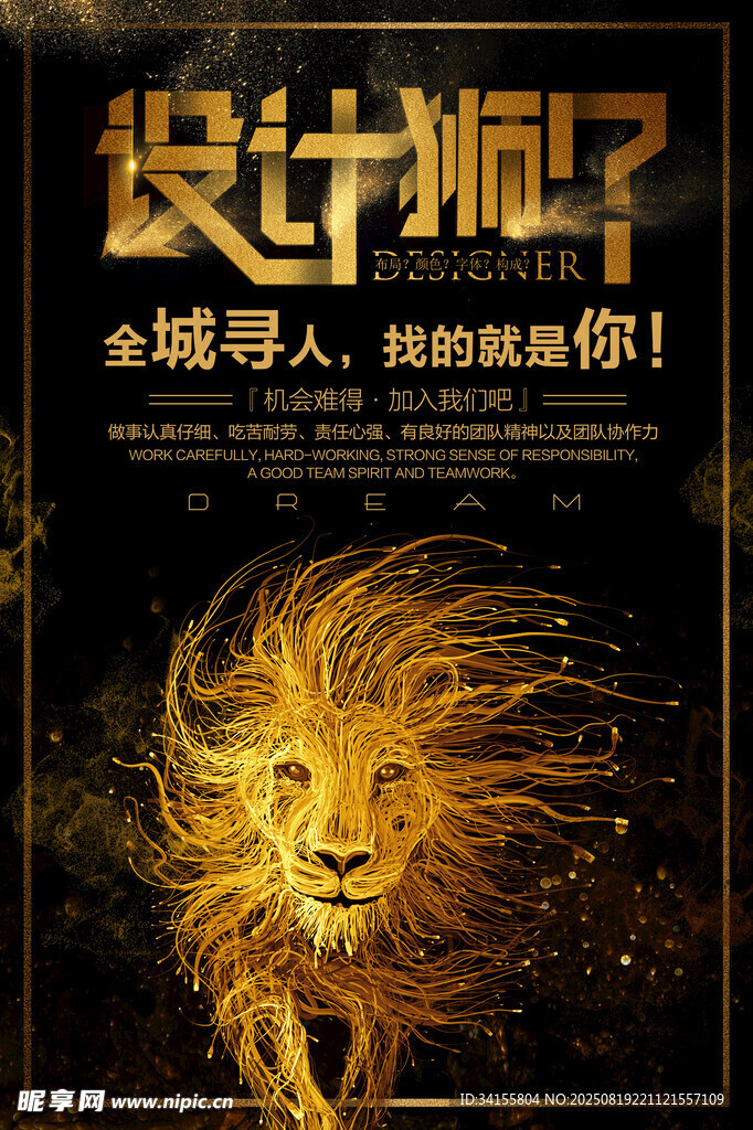 设计狮招聘海报