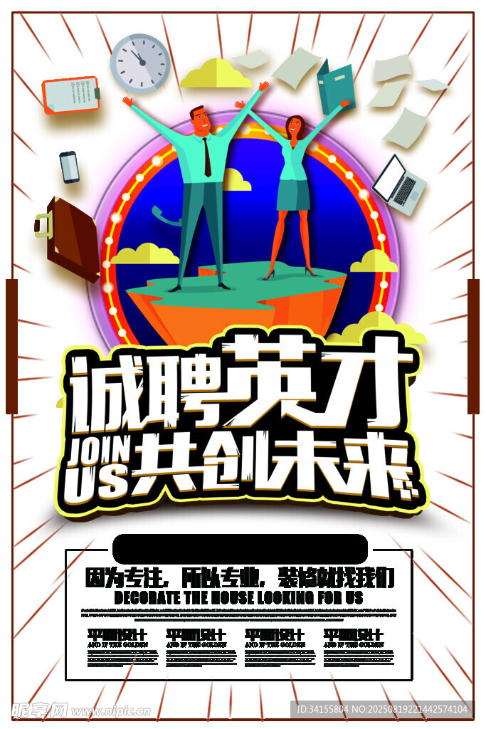 招聘