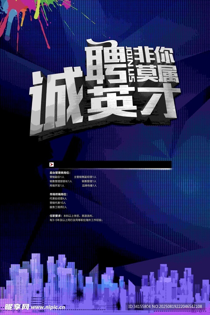 非诚诚聘英才活动现场