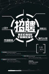 创意招聘海报设计