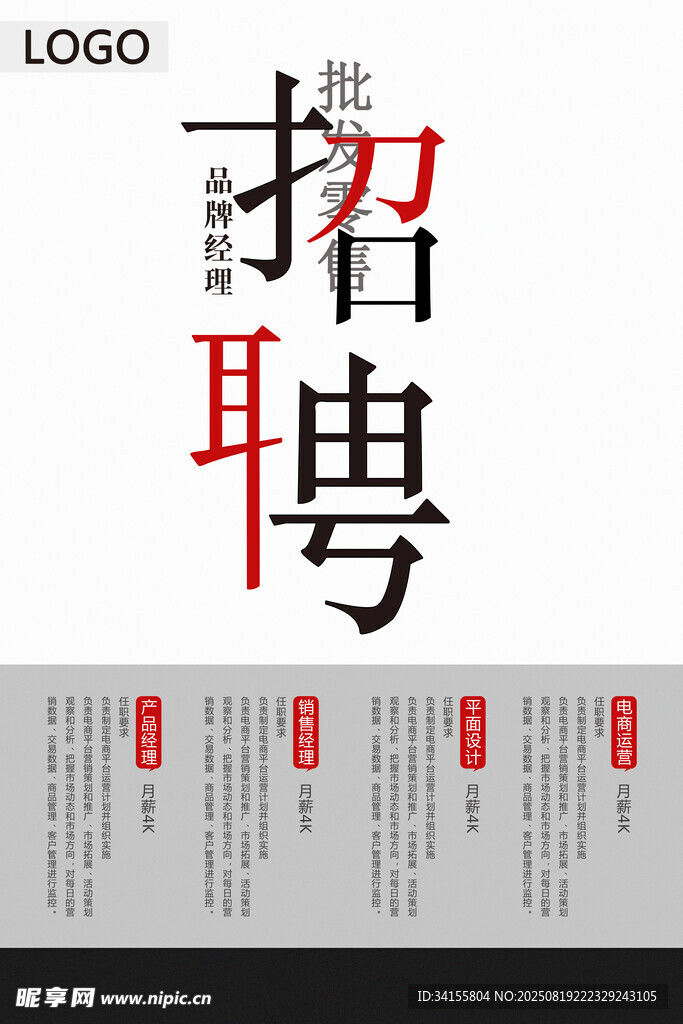 企业招聘海报设计