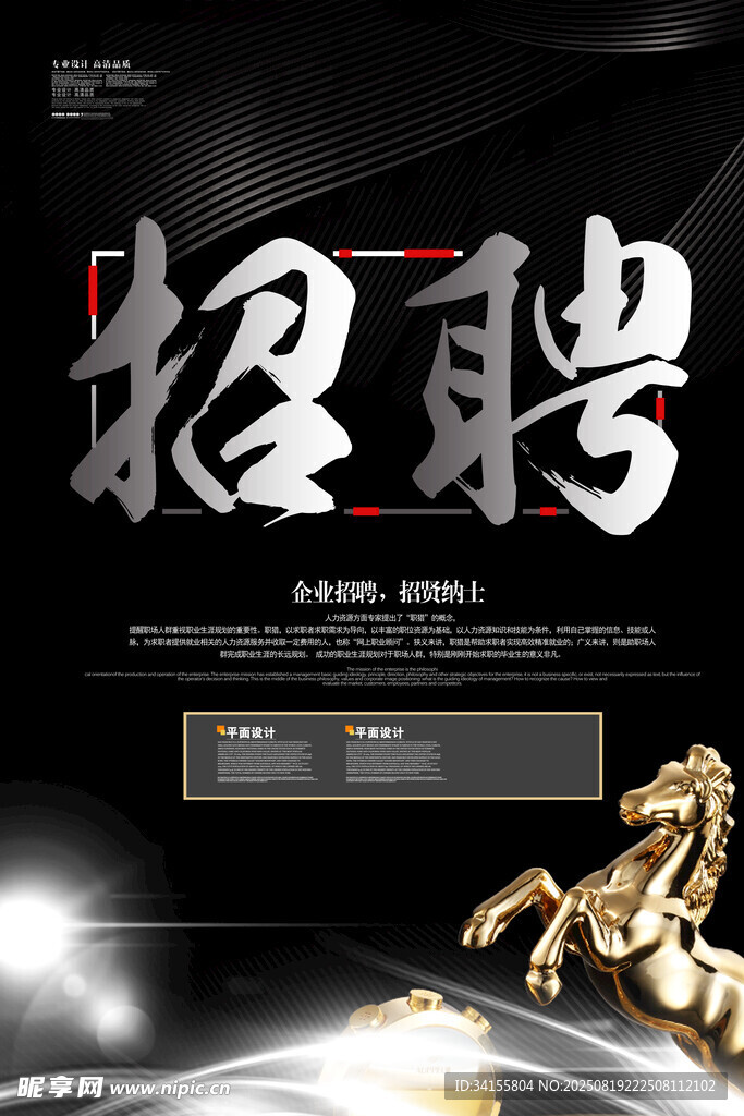 高端大气招聘海报设计