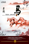 奔腾骏马中式水墨风海报