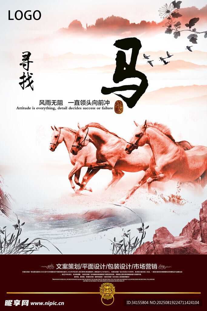 奔腾骏马中式水墨风海报