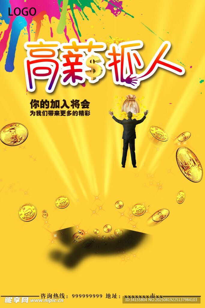 高薪职位等你来挑战